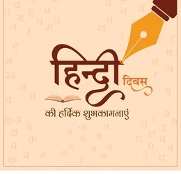 HINDI DIWAS IN KASHMIR: CELEBRATING LINGUISTIC UNITY AMIDST CULTURAL DIVERSITY