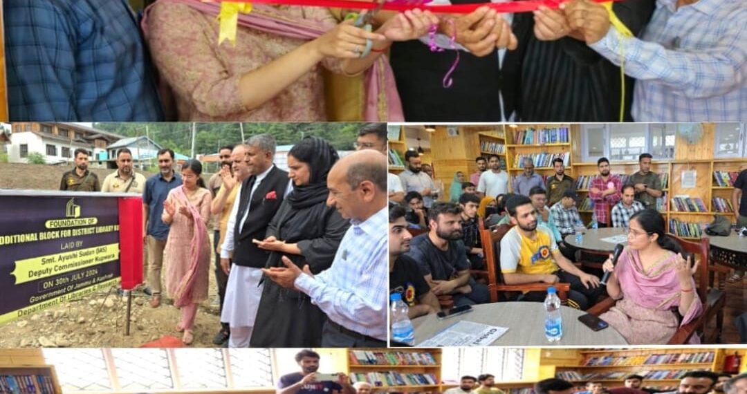 ڈسٹرکٹ لائبریری کپوارہ کے ایڈیشنل بلاک کا سنگ بنیاد رکھا گیا، ریڈنگ ہال کا افتتاح کیا گیا، ڈی سی کپواڑہ، دیگر تحریکی مقررین نے یو پی ایس سی کے امیدواروں سے بات چیت کی۔