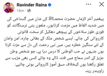 BJP J&K Chief condemns Blasphemous remarks against Holy Prophet ﷺ, demands arrest& stern action against culprit