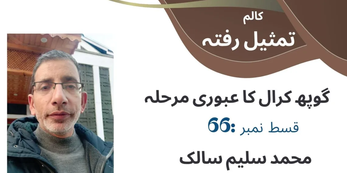 تمثیلِ رفتہ — قسط نمبر66