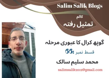 تمثیلِ رفتہ — قسط نمبر66