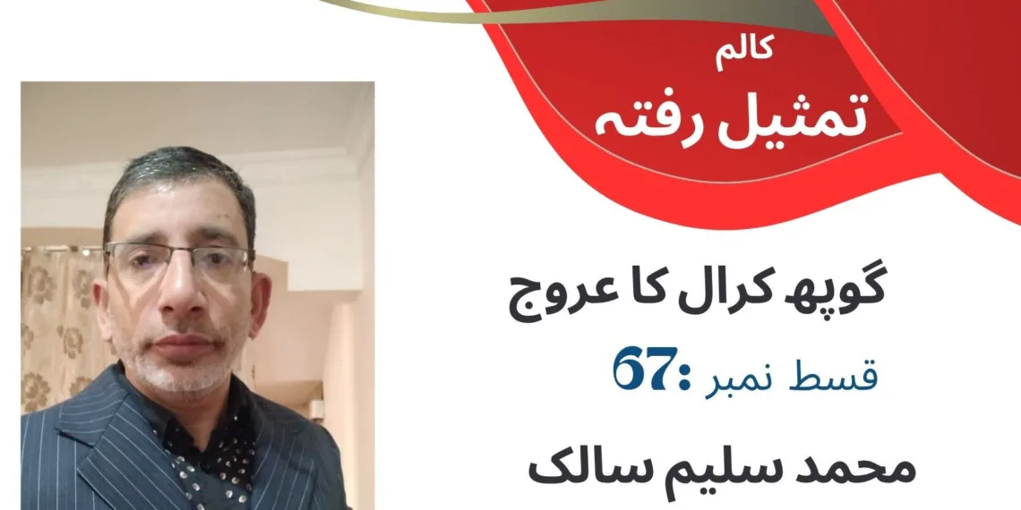 تمثیلِ رفتہ — قسط نمبر 67