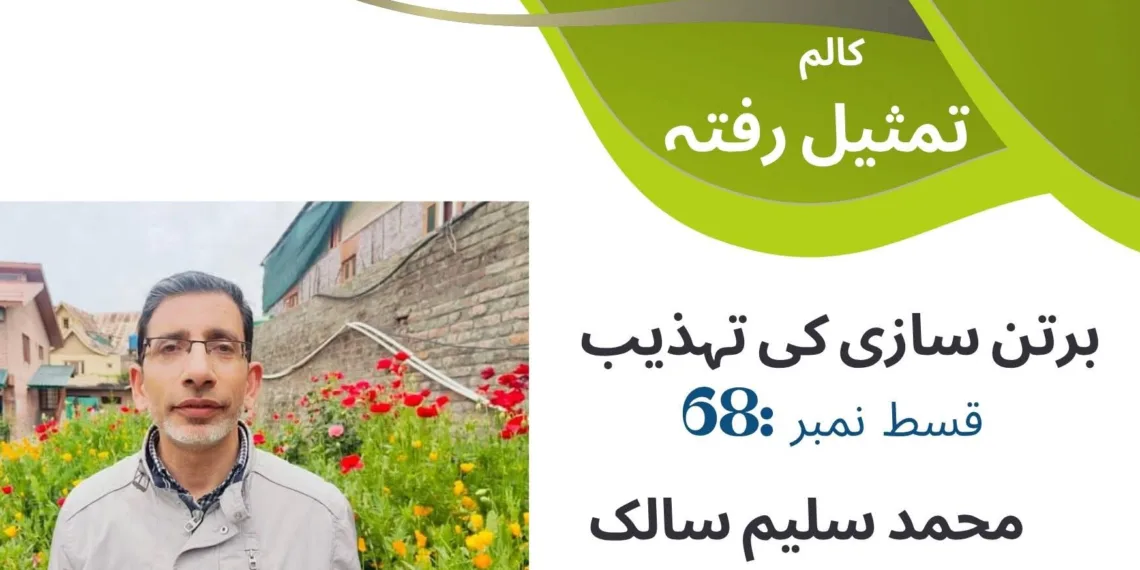 تمثیلِ رفتہ — قسط نمبر 68