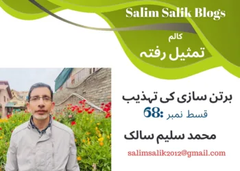 تمثیلِ رفتہ — قسط نمبر 68