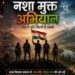 Northern Command Reaffirms Commitment to Drug-Free J&K Under Nasha Mukti Abhiyan