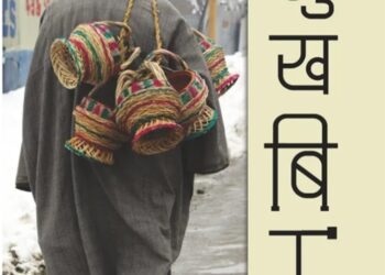 Colonel Sushil Tanwar’s ‘Mukhbir’: A Compelling Narrative of Courage and Resilience in Kashmir