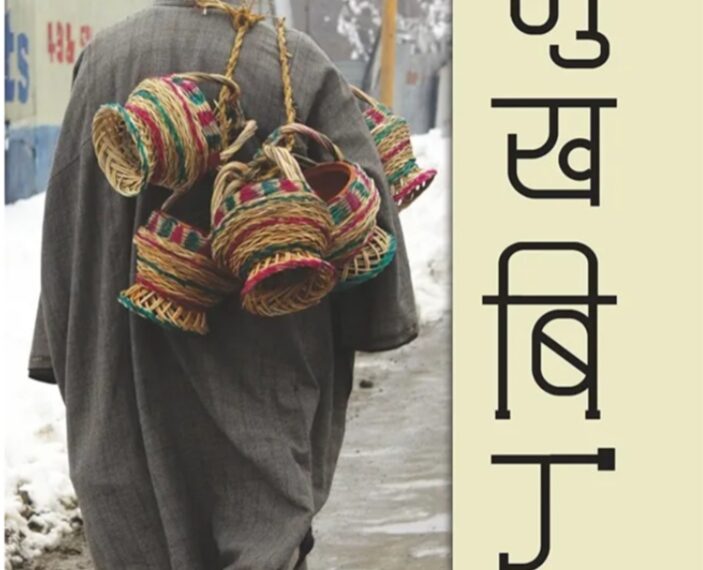 Colonel Sushil Tanwar’s ‘Mukhbir’: A Compelling Narrative of Courage and Resilience in Kashmir