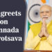 PM greets on Kannada Rajyotsava