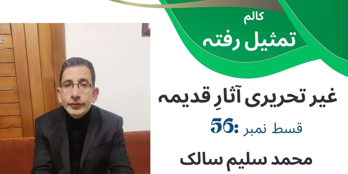 تمثیلِ رفتہ — قسط نمبر56