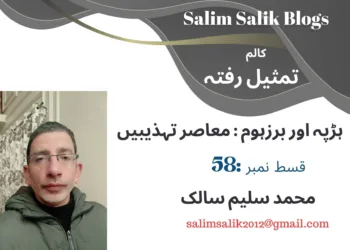 تمثیلِ رفتہ — قسط نمبر 58