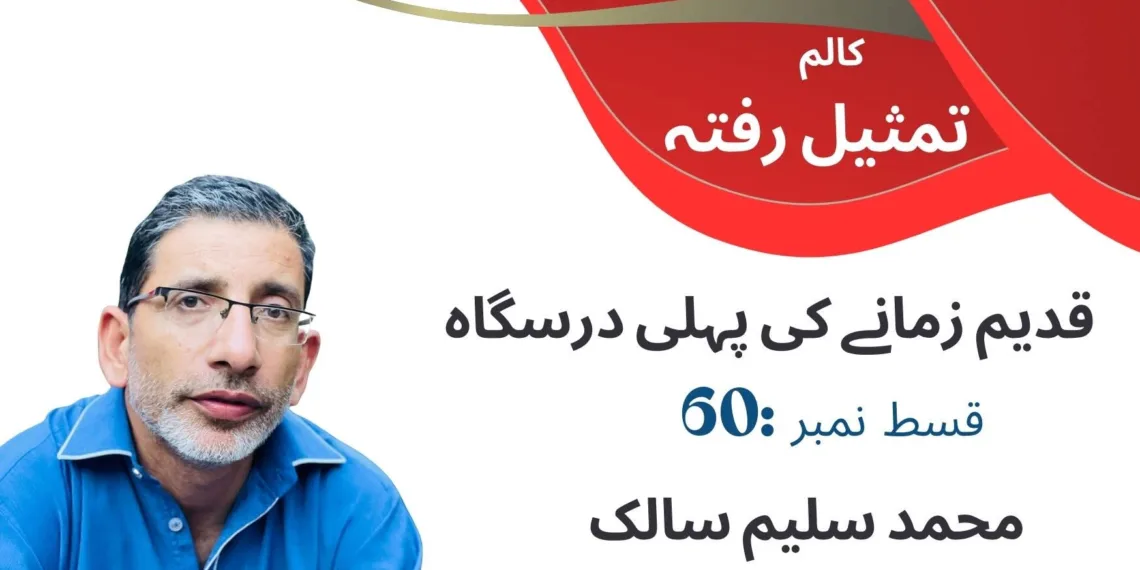 تمثیلِ رفتہ — قسط نمبر60