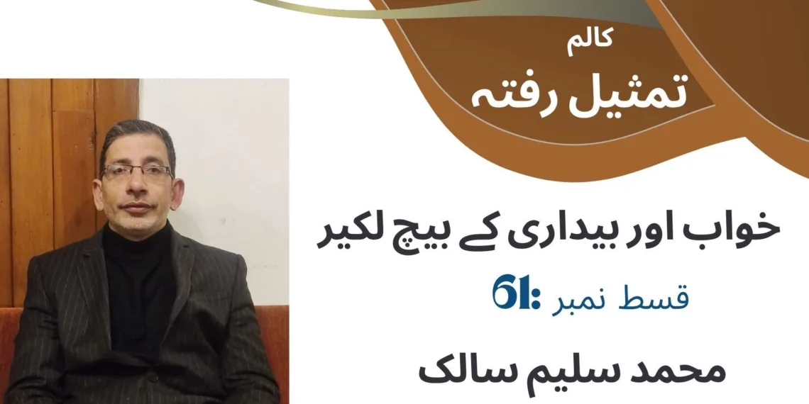 تمثیلِ رفتہ — قسط نمبر61