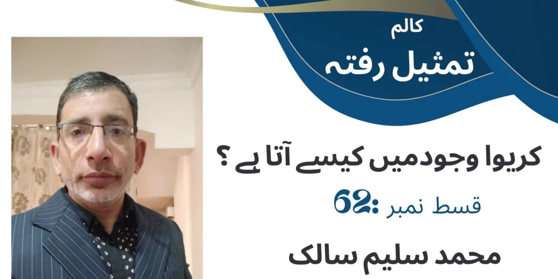 تمثیلِ رفتہ — قسط نمبر62