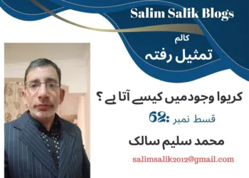 تمثیلِ رفتہ — قسط نمبر62