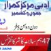ادبی مرکز کمراز کی 47ویں سالانہ کانفرنس (قسط : 6)