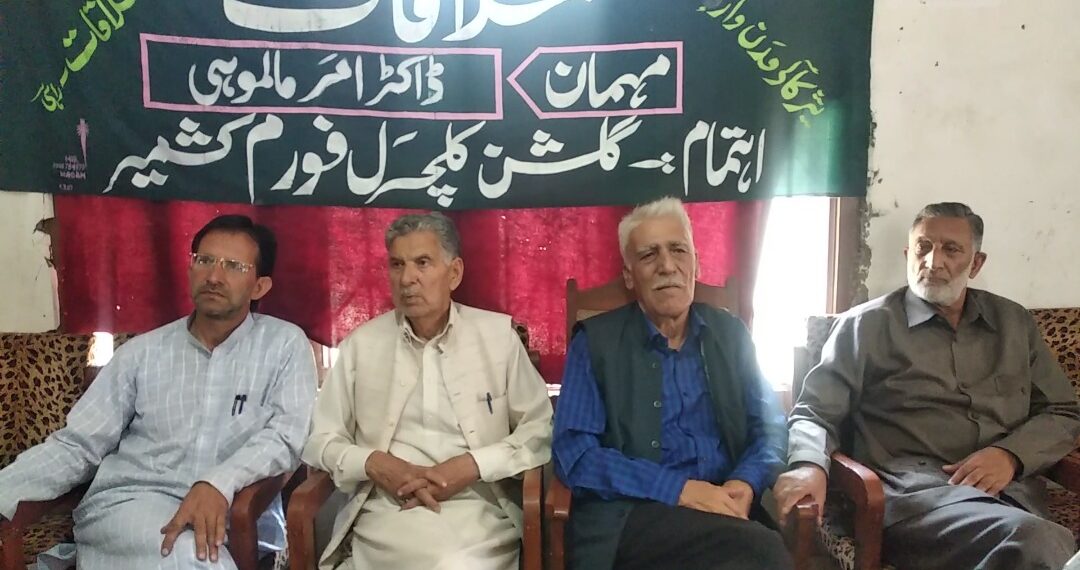 گلشن کلچرل فورم کشمیر کی جانب سے معروف فکشن نگار، ادیب، شاعر اور نقاد ڈاکٹر امر مالموہی کے انتقال پر تعزیتی اجلاس منعقد