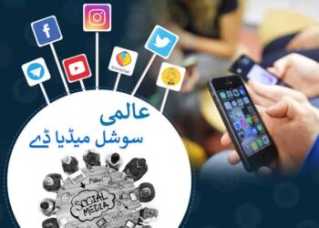 موجودہ دور میں سوشل میڈیا کی اہمیت