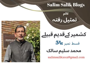 تمثیل رفتہ ۔۔۔ قسط نمبر 54 کشمیر کے قدیم قبیلے