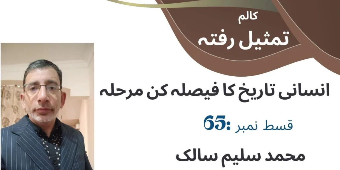 تمثیلِ رفتہ — قسط نمبر65