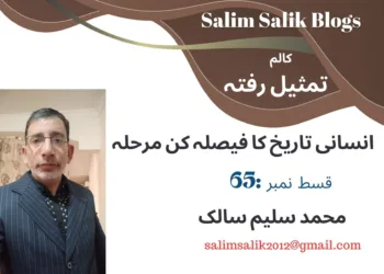 تمثیلِ رفتہ — قسط نمبر65