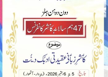 ادبی مرکز کمراز کی 47ویں سالانہ کانفرنس (قسط :3)