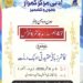 ادبی مرکز کمراز کی 47ویں سالانہ کانفرنس (قسط :3)